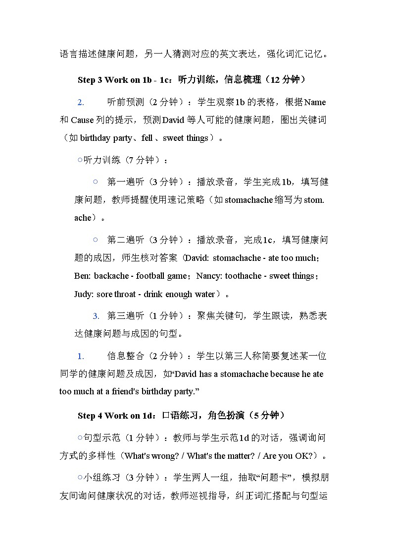 人教版2026春季新版八年级下册英语Unit 2 Section A (1a - 2d) 教案第3页
