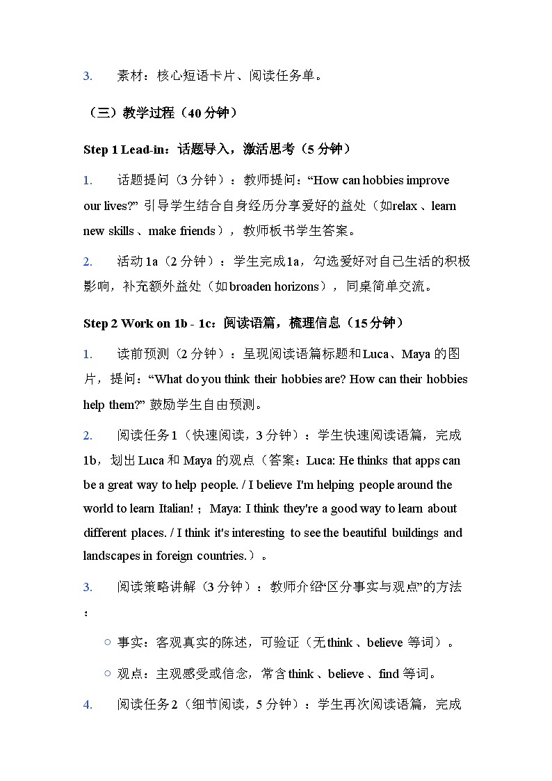 人教版2026春季新版八年级下册英语Unit 1 Section B (1a - 1e) 教案第2页