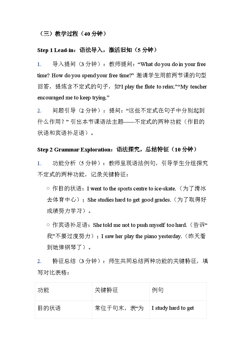 人教版2026春季新版八年级下册英语Unit 1 Section A Grammar Focus (4a - 4c) 教案第2页