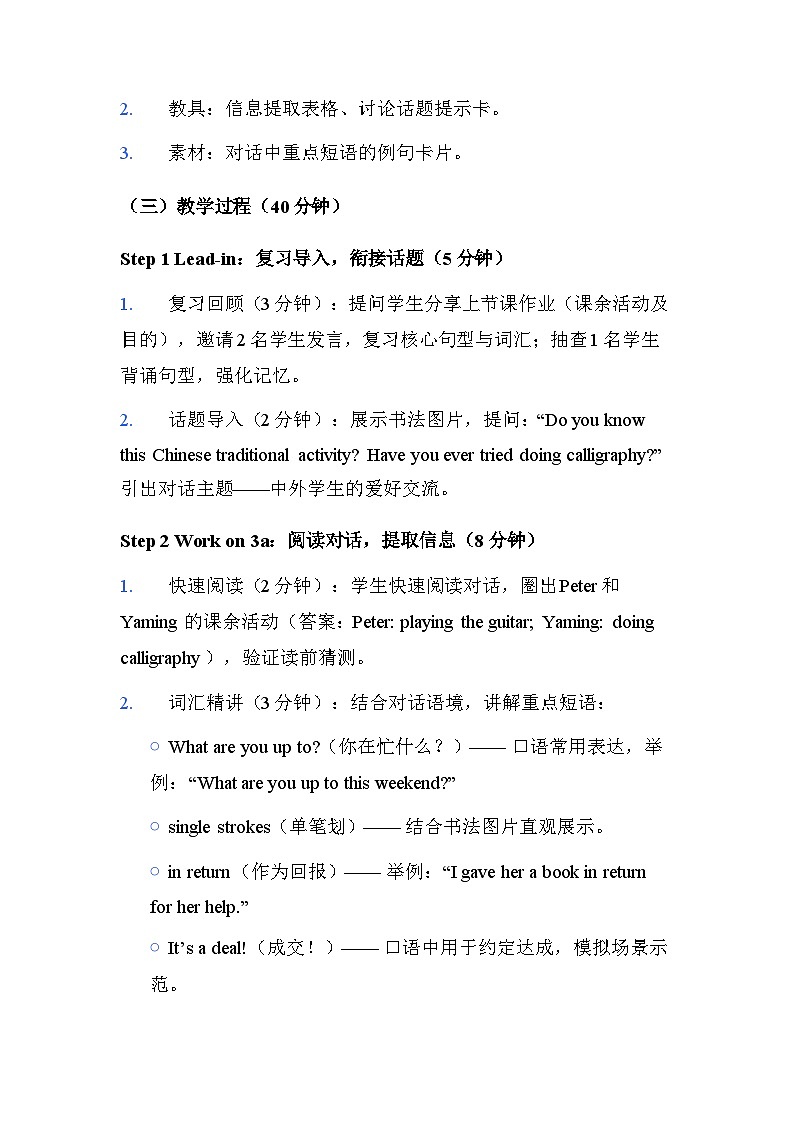 人教版2026春季新版八年级下册英语Unit 1 Section A (3a - 3d) 教案第2页