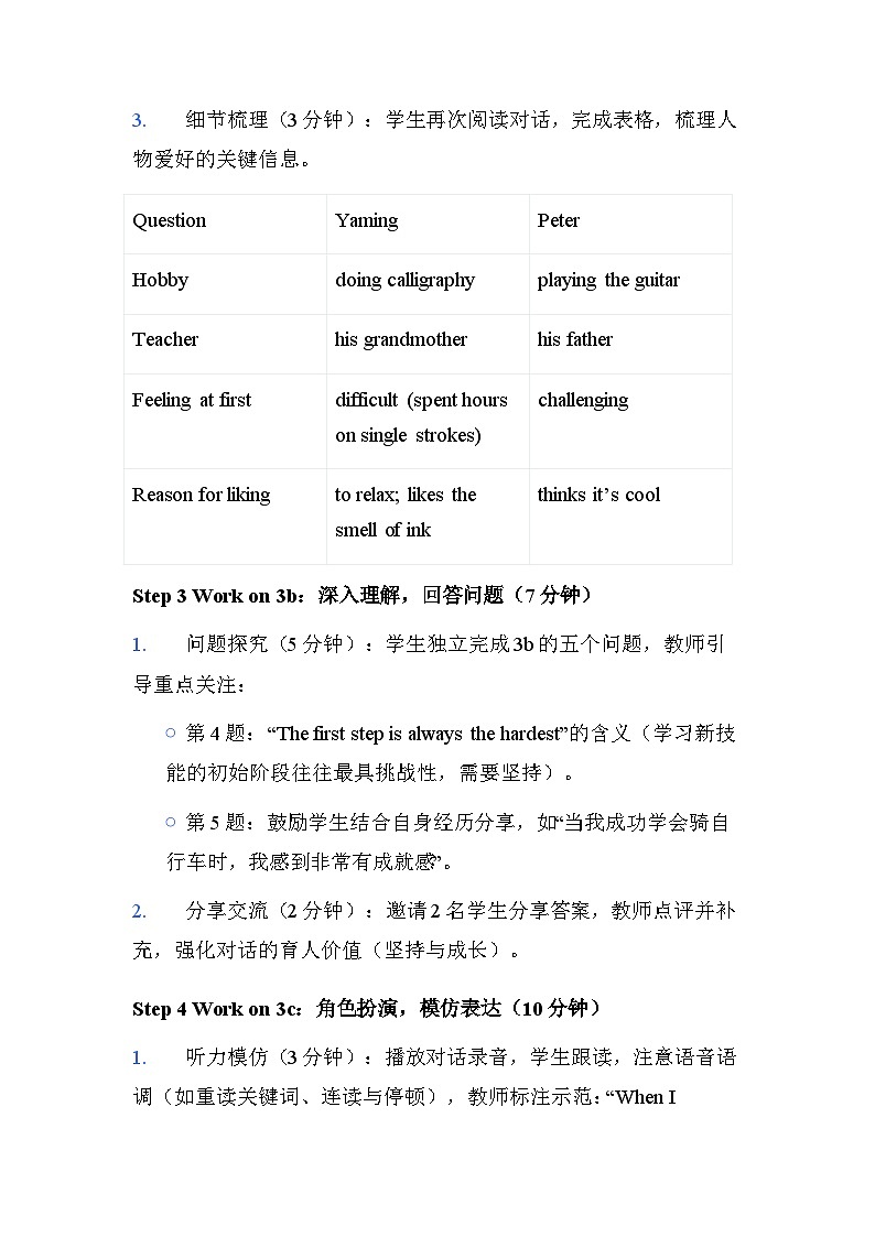 人教版2026春季新版八年级下册英语Unit 1 Section A (3a - 3d) 教案第3页
