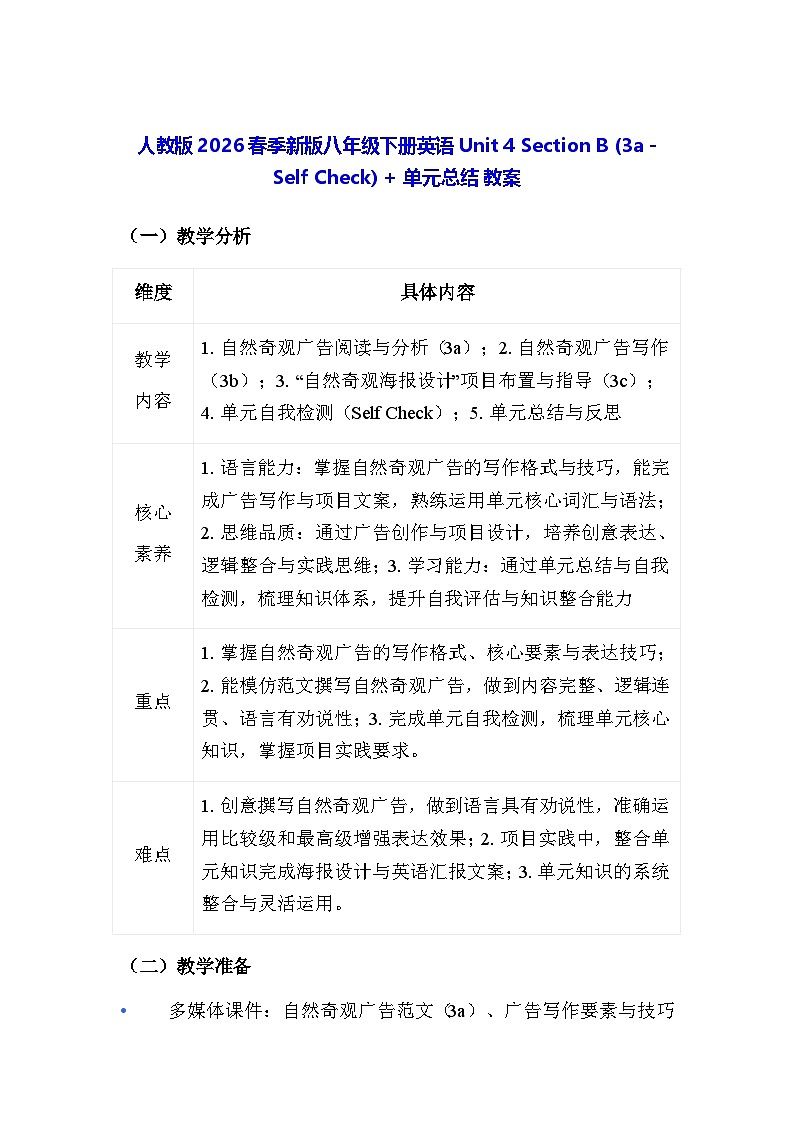 人教版2026春季新版八年级下册英语Unit 4 Section B (3a - Self Check) + 单元总结 教案第1页