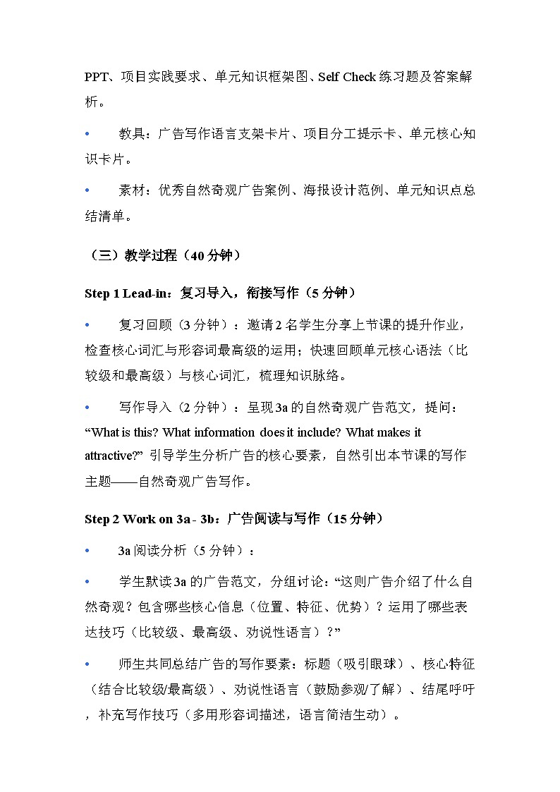 人教版2026春季新版八年级下册英语Unit 4 Section B (3a - Self Check) + 单元总结 教案第2页