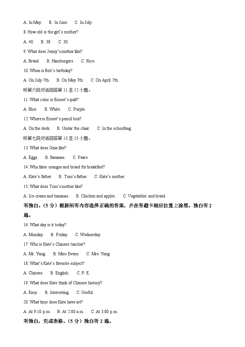广东省揭阳市惠来县第一中学七年级上学期1月期末考试英语试题（原卷版）-A4第2页