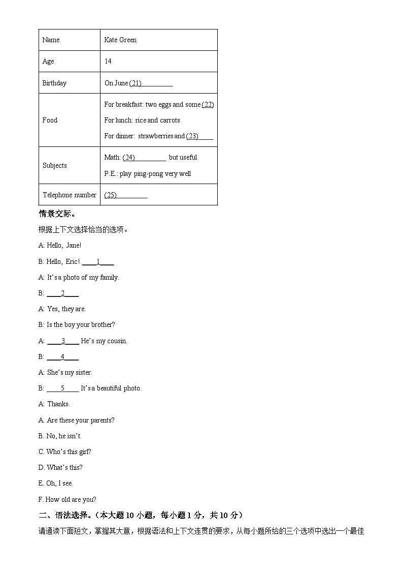 广东省揭阳市惠来县第一中学七年级上学期1月期末考试英语试题（原卷版）-A4第3页