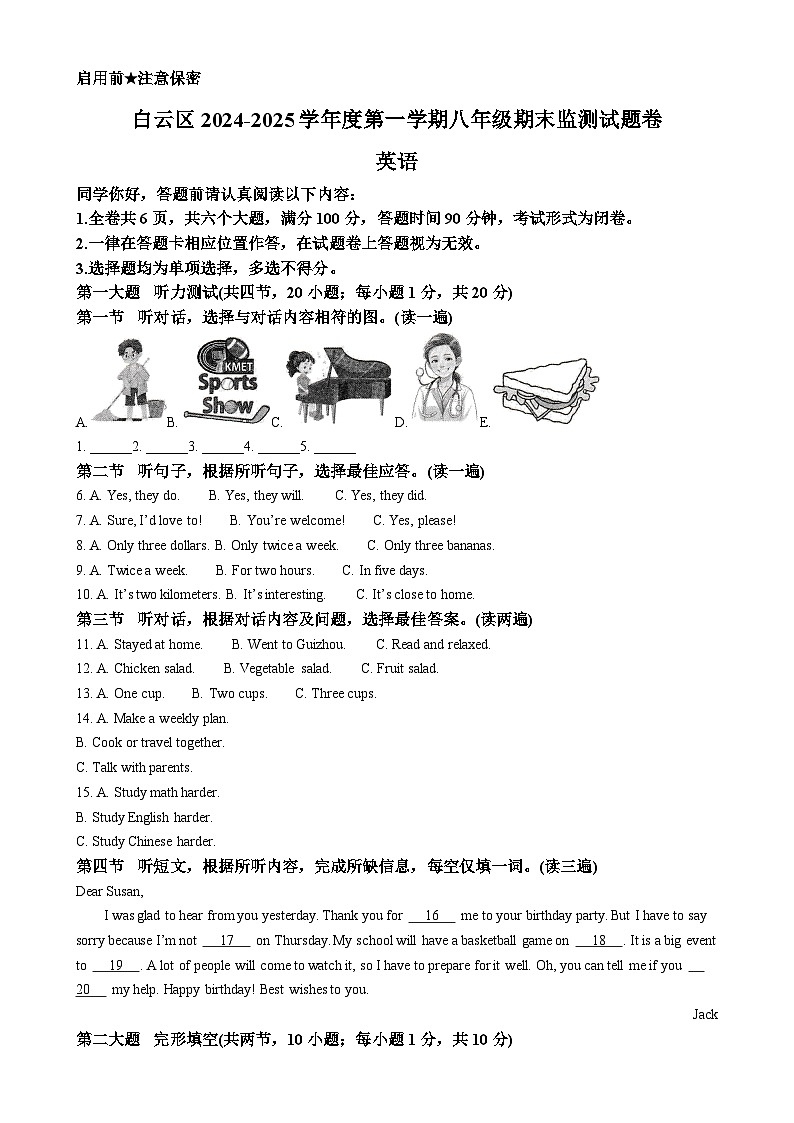 广东省广州市白云区八年级上学期期末考试英语试题（解析版）-A4第1页