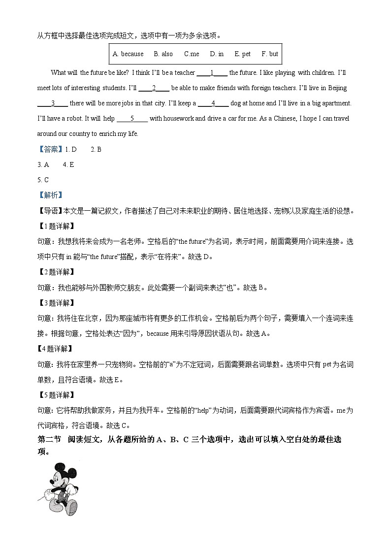 广东省广州市白云区八年级上学期期末考试英语试题（解析版）-A4第2页