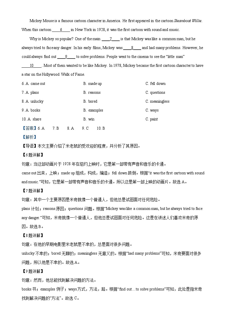 广东省广州市白云区八年级上学期期末考试英语试题（解析版）-A4第3页