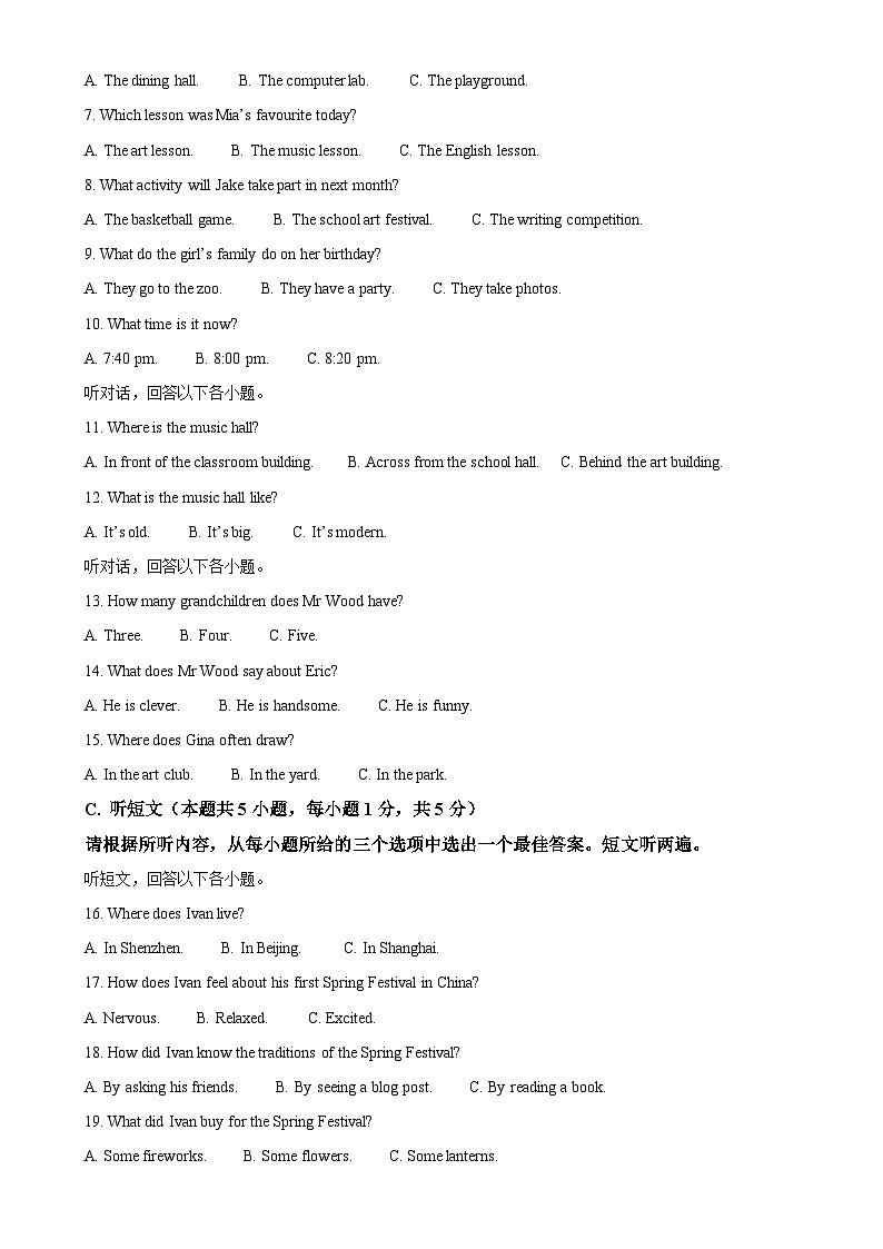 广东省惠州市惠阳区七年级上学期期末英语试题（解析版）-A4第2页