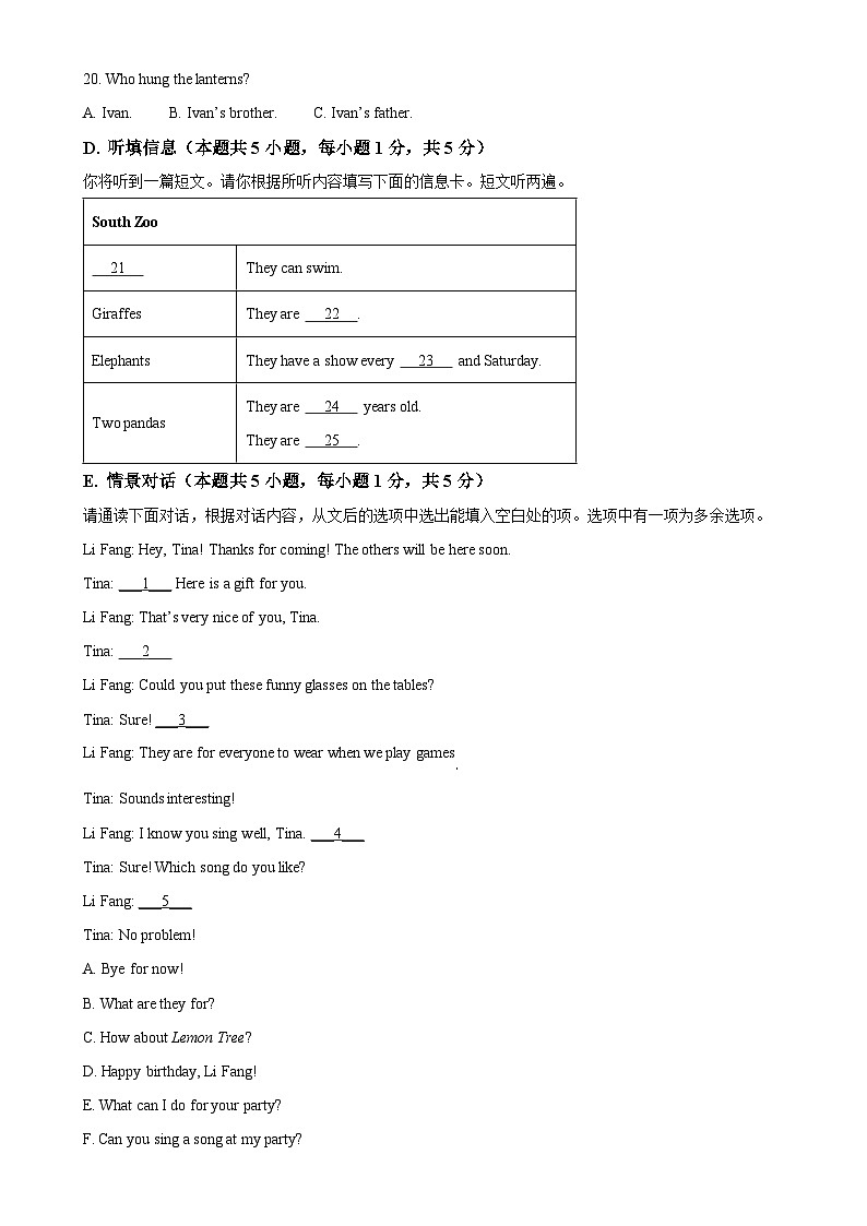 广东省惠州市惠阳区七年级上学期期末英语试题（解析版）-A4第3页
