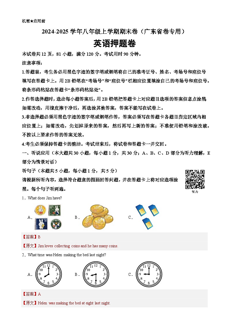 八年级英语上学期期末临考押题卷01（广东省卷专用）（解析版）-A4第1页