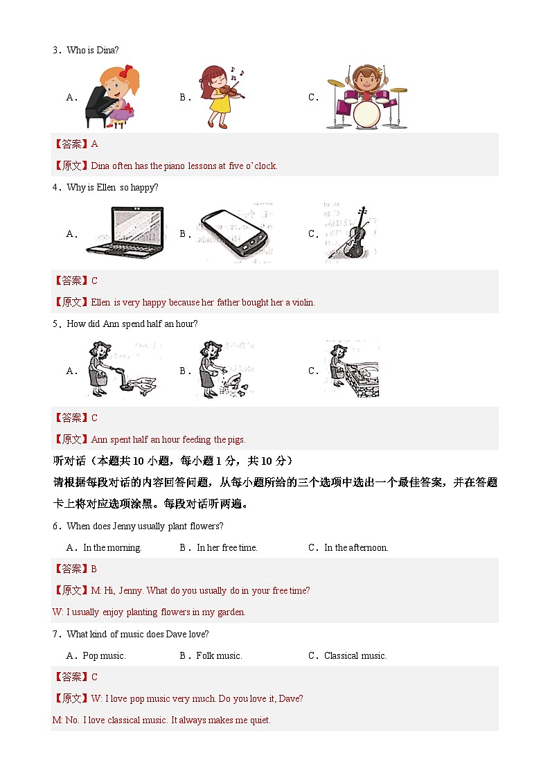 八年级英语上学期期末临考押题卷01（广东省卷专用）（解析版）-A4第2页