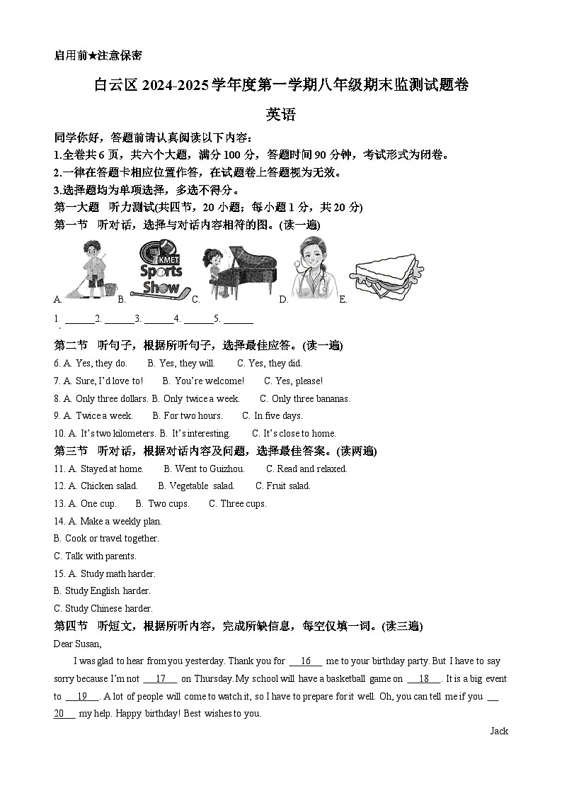 广东省广州市白云区八年级上学期期末考试英语试题（原卷版）-A4第1页