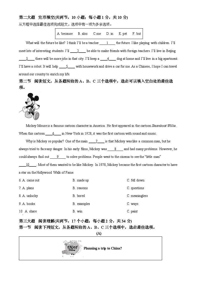 广东省广州市白云区八年级上学期期末考试英语试题（原卷版）-A4第2页