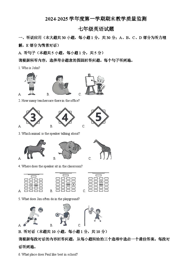 广东省惠州市惠阳区七年级上学期期末英语试题（原卷版）-A4第1页