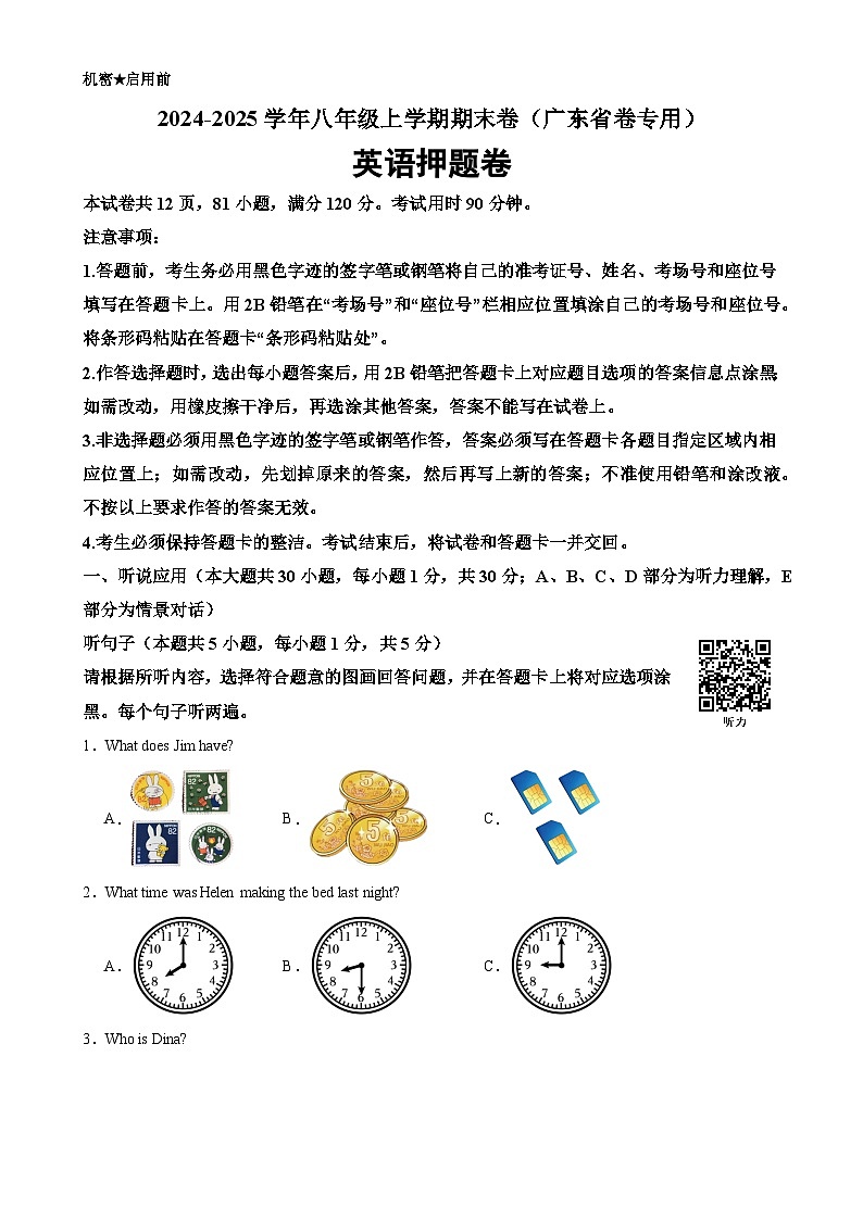 八年级英语上学期期末临考押题卷01（广东省卷专用）（原卷版）-A4第1页