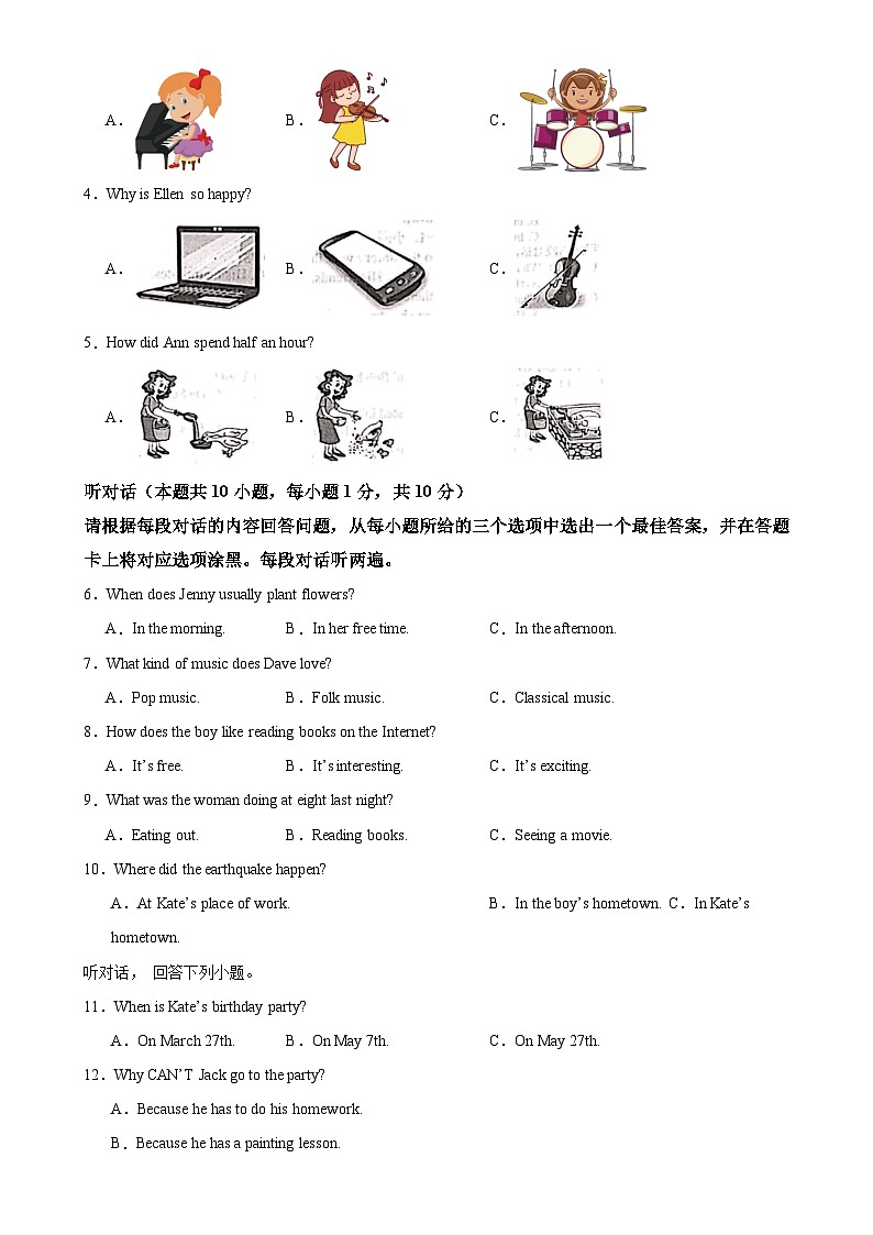 八年级英语上学期期末临考押题卷01（广东省卷专用）（原卷版）-A4第2页