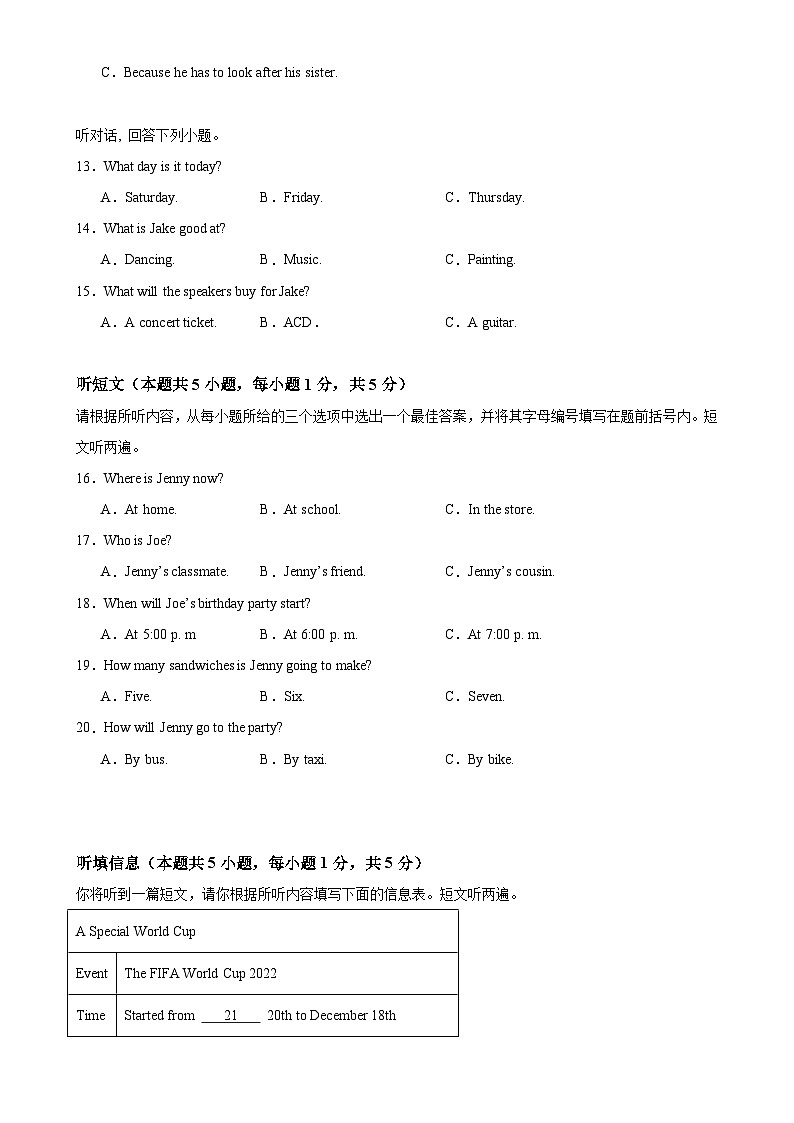 八年级英语上学期期末临考押题卷01（广东省卷专用）（原卷版）-A4第3页