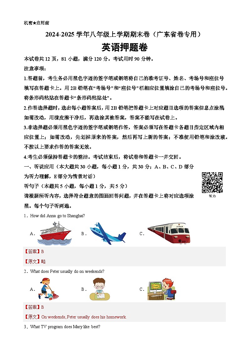 八年级英语上学期期末重难点必刷卷01（广东省卷专用）（解析版）-A4第1页