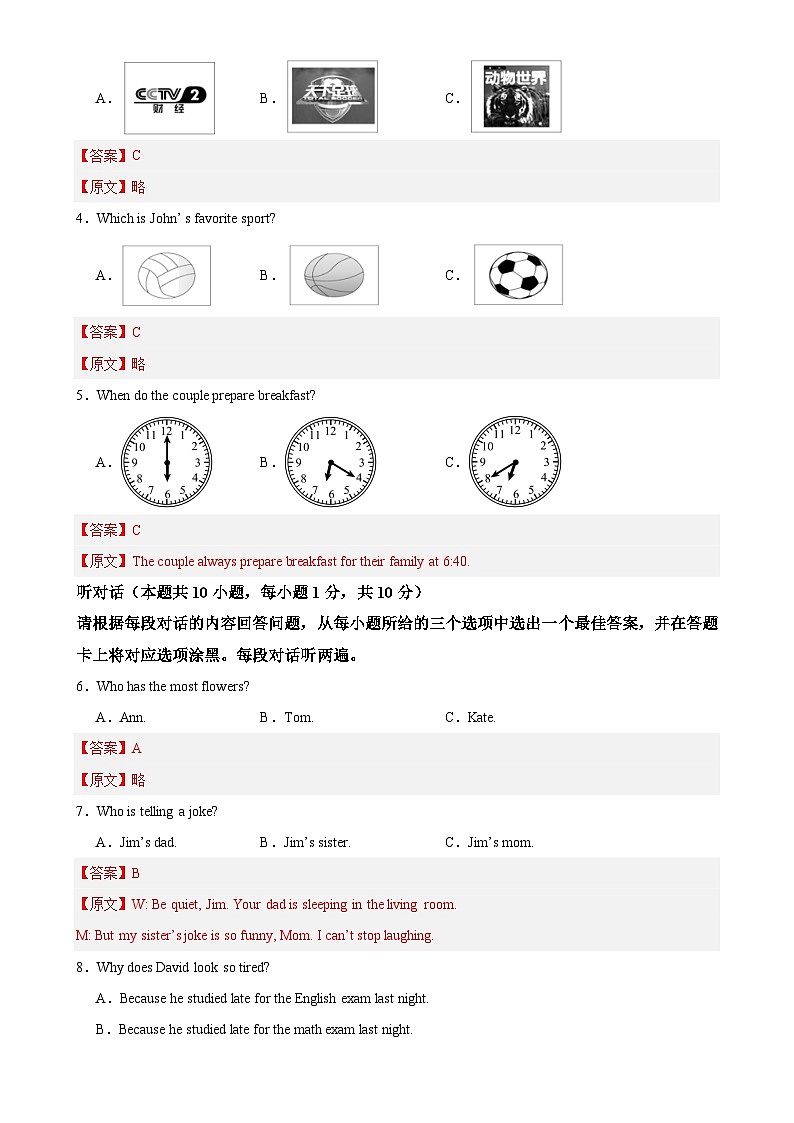 八年级英语上学期期末重难点必刷卷01（广东省卷专用）（解析版）-A4第2页