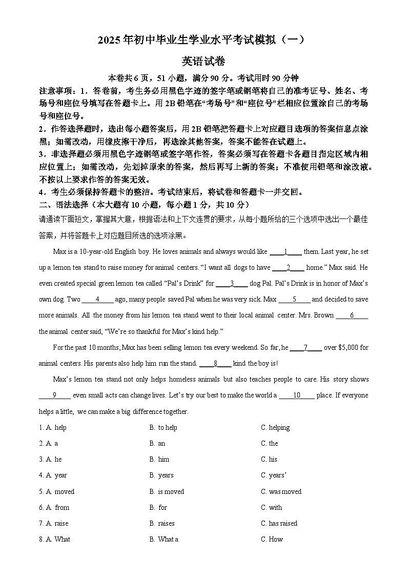 2025年广东省清远市英德市中考一模英语试题（原卷版）-A4第1页