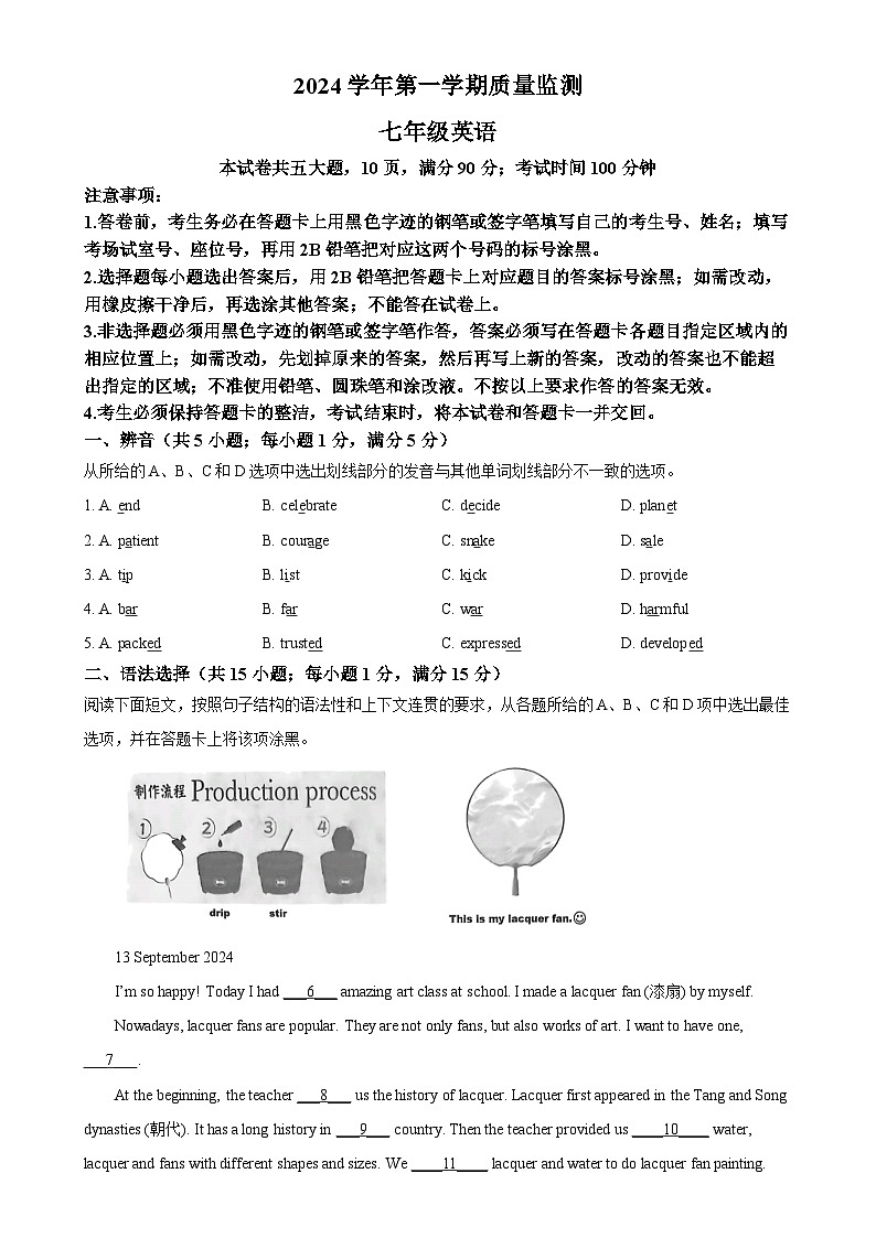 广东省广州市海珠区七年级上学期期末考试英语试题（原卷版）-A4第1页