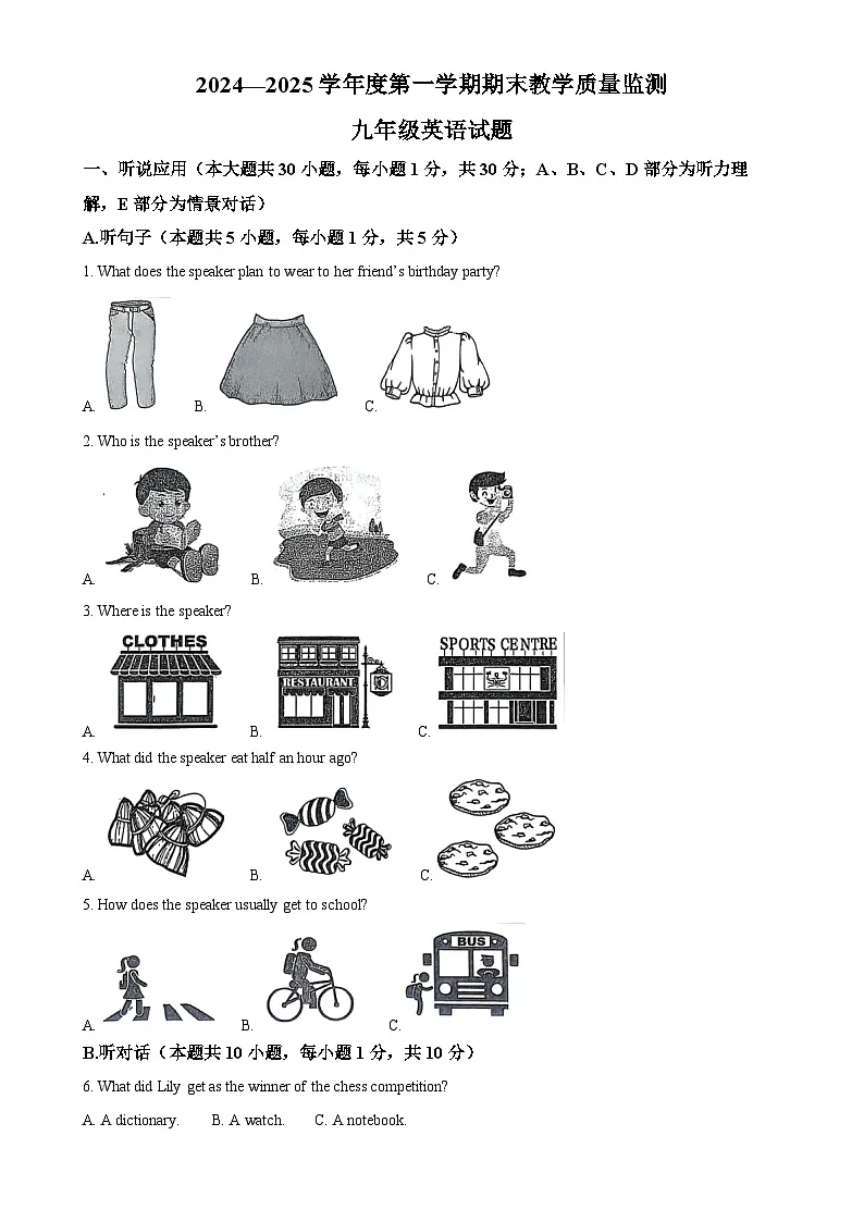 广东省惠州市惠阳区九年级上学期期末考试英语试题（解析版）-A4第1页