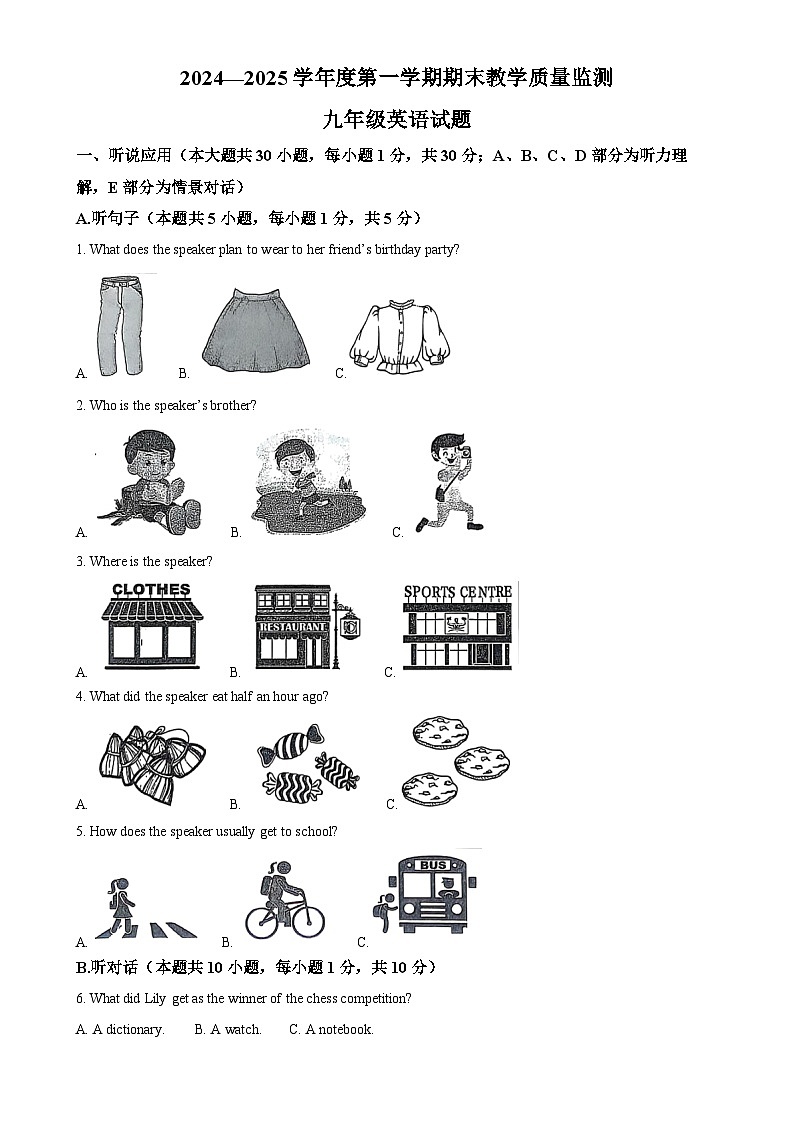 广东省惠州市惠阳区九年级上学期期末考试英语试题（解析版）-A4第1页