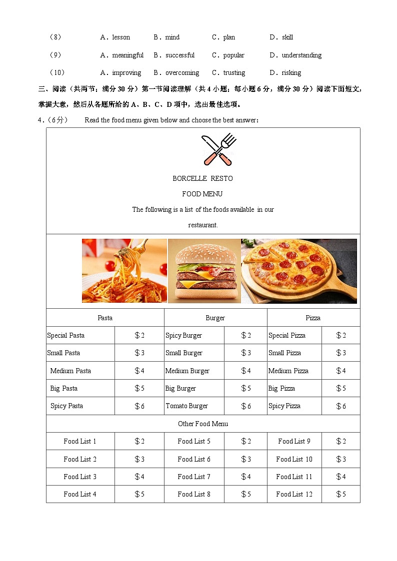 广东省广州市白云区九年级上学期期末英语试卷-A4第3页