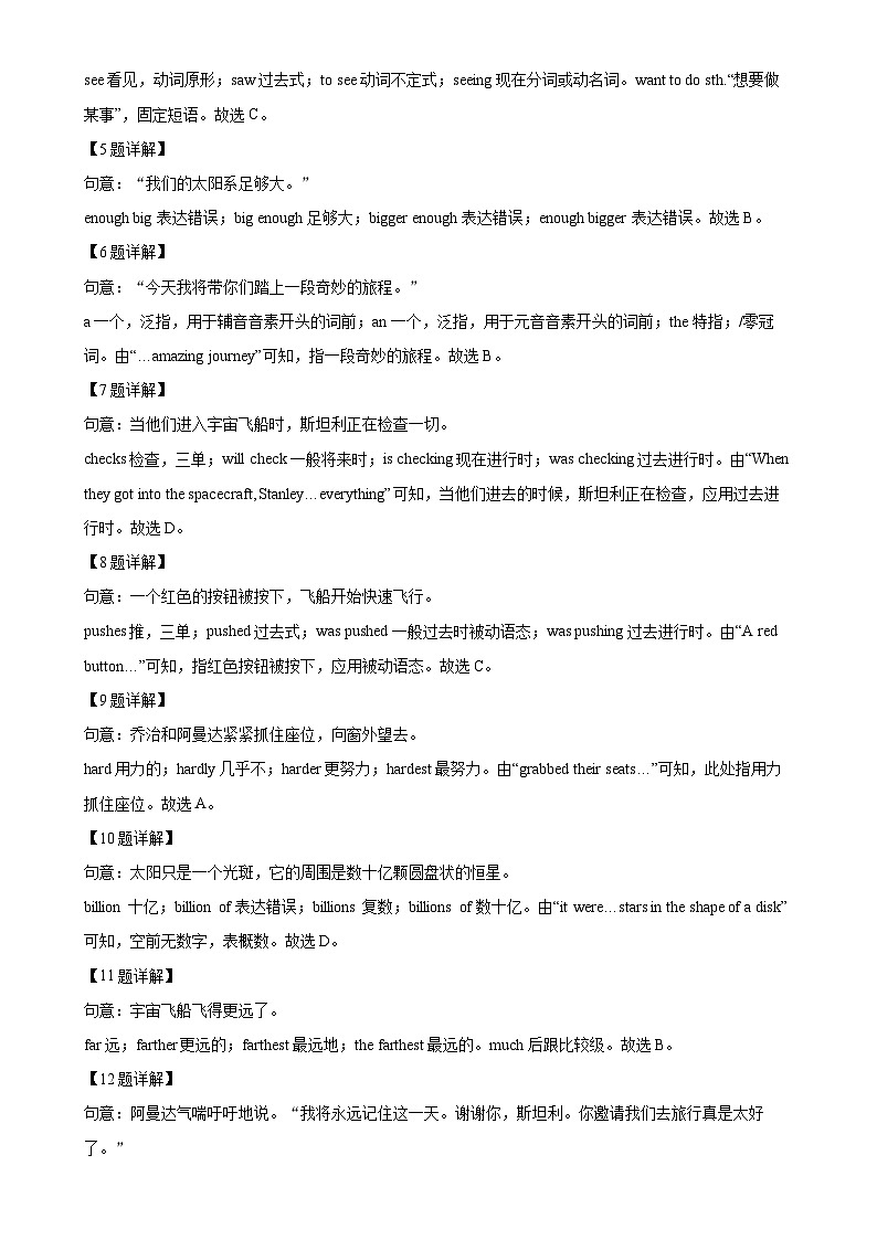 广东省广州市海珠区八年级下学期期末英语试题（解析版）-A4第3页
