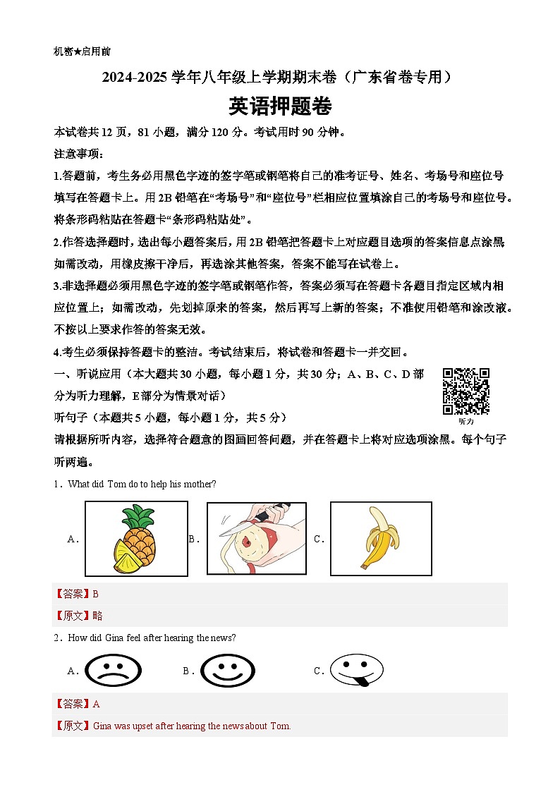 八年级英语上学期期末押题卷01（广东省卷专用）（解析版）-A4第1页