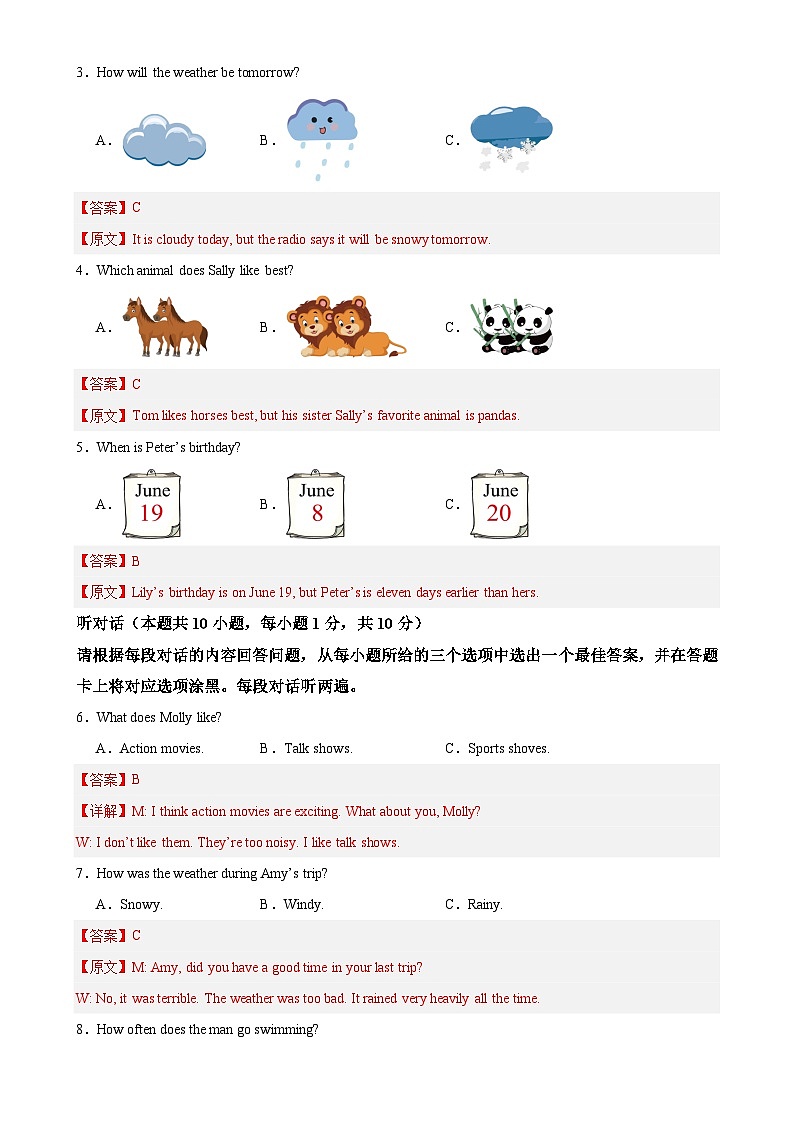 八年级英语上学期期末押题卷01（广东省卷专用）（解析版）-A4第2页