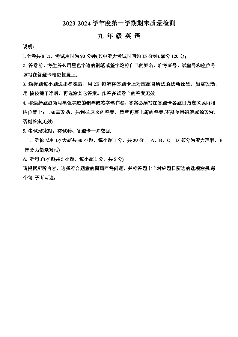 广东省汕头市濠江区九年级上学期期末考试英语试题（原卷版）-A4第1页
