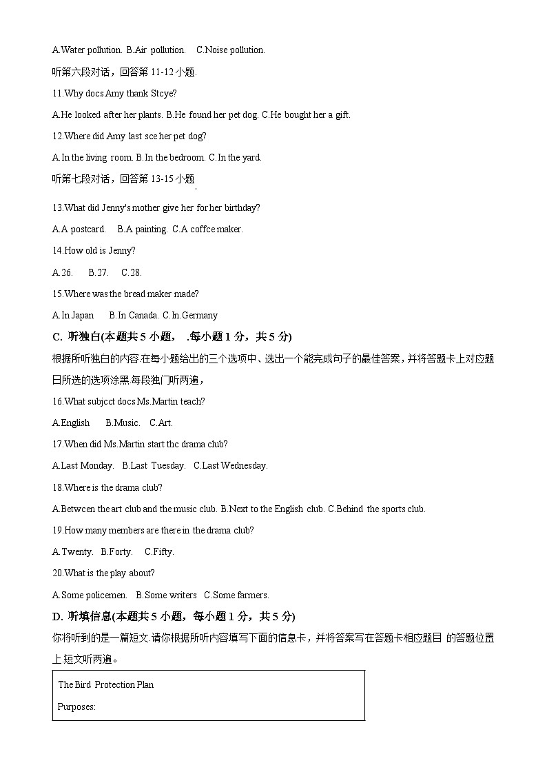 广东省汕头市濠江区九年级上学期期末考试英语试题（原卷版）-A4第3页