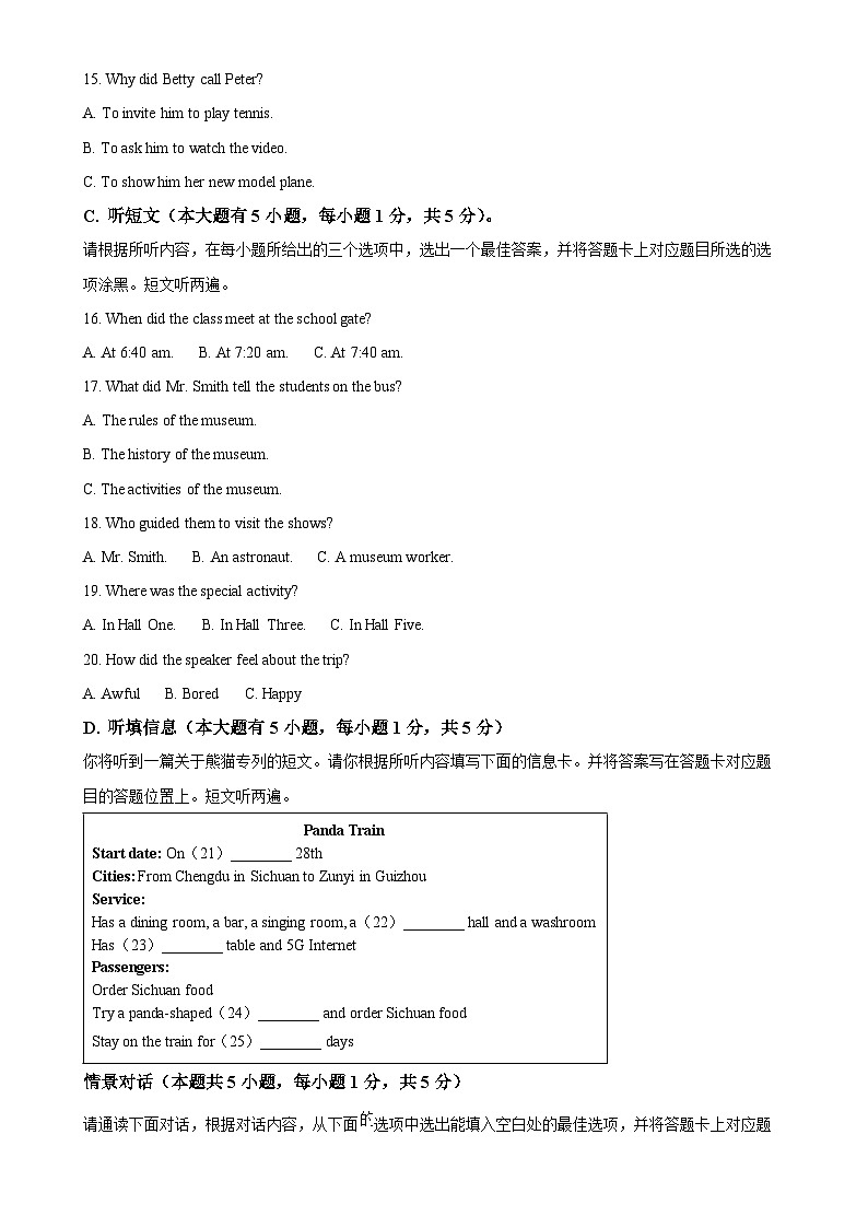 广东省惠州市八年级下学期期中教学质量检查英语试题（解析版）-A4第3页