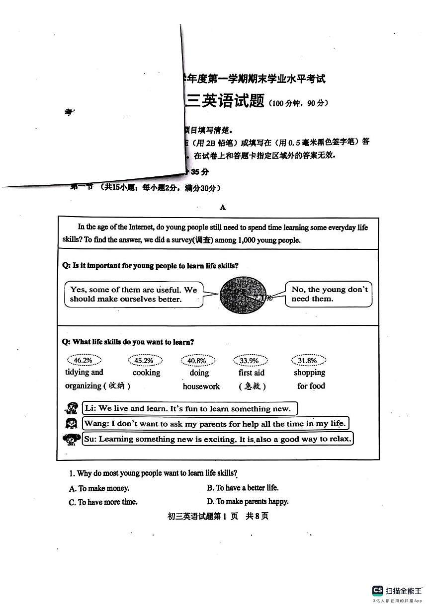 山东烟台市福山区2025-2026学年上学期八年级英语期末试题第1页