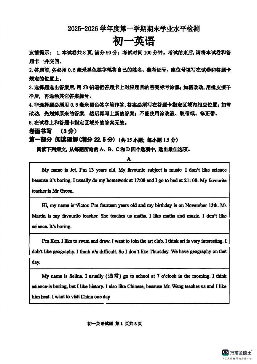 山东烟台市莱阳市2025-2026学年度第一学期期末学业水平检测 初一英语第1页