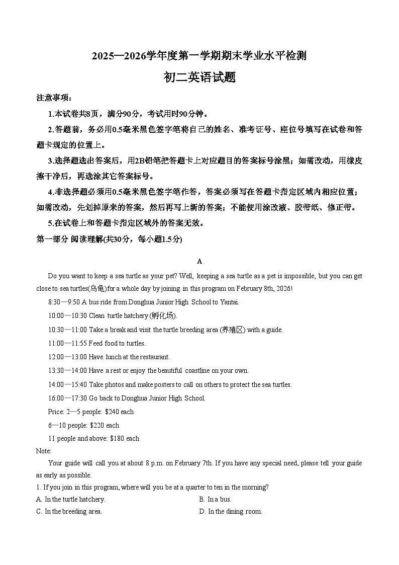 山东烟台市莱州市2025一2026学年度第一学期期末学业水平检测初二英语试题（扫描版，含答案）第1页