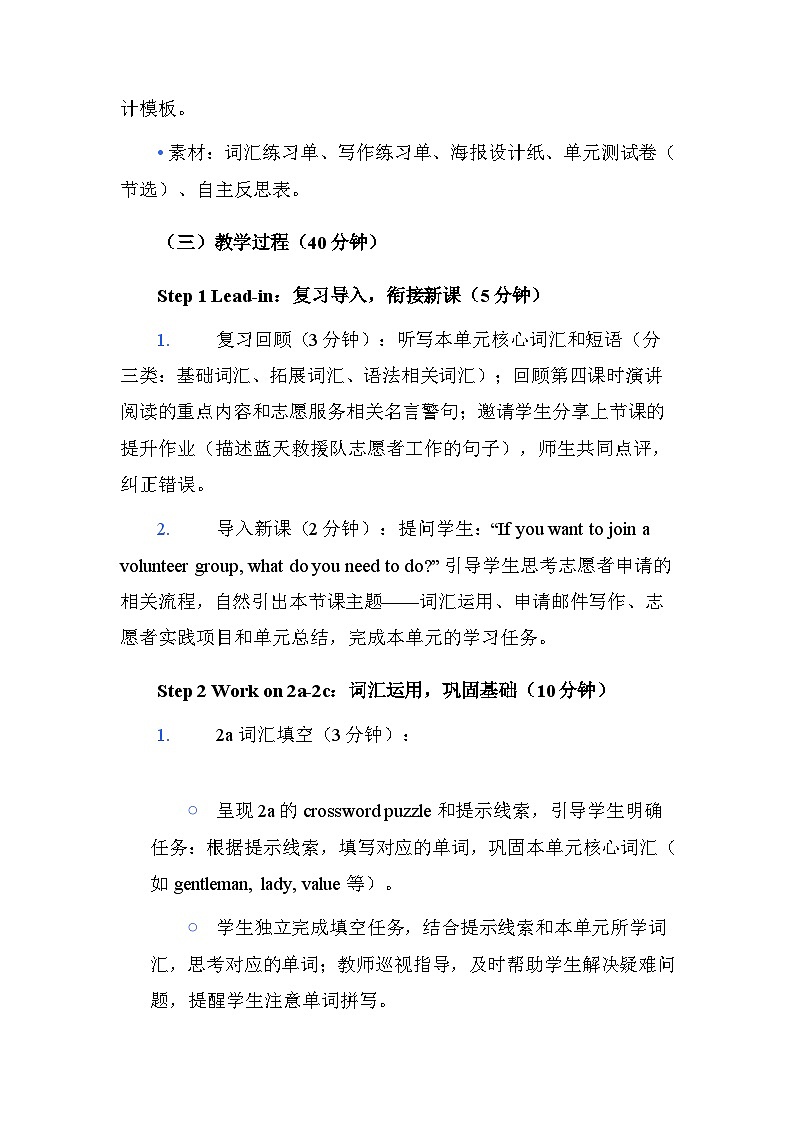 人教版2026春季新版八年级下册英语Unit 8 Section B (2a - Reflecting) 教案第3页