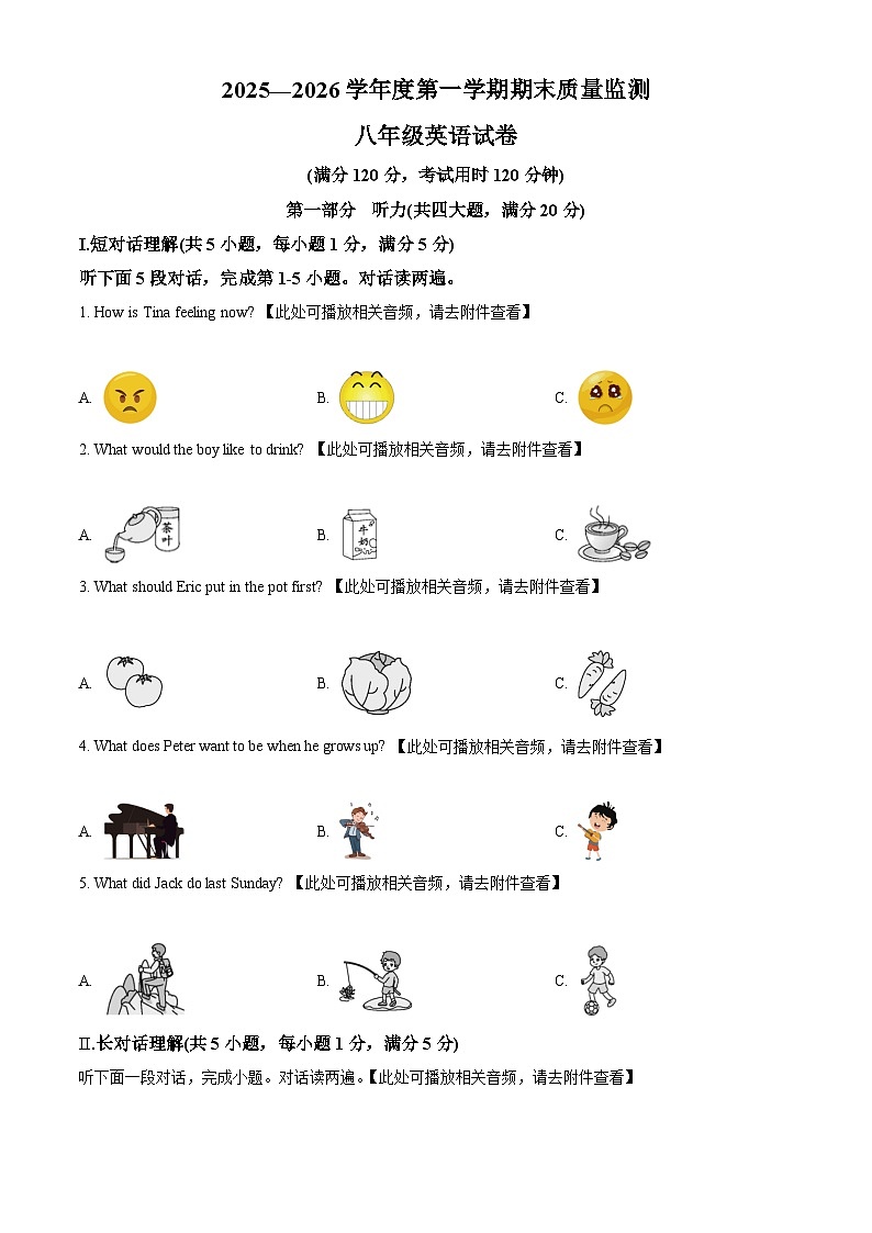 【8英RJ期末】六安市舒城县2025-2026学年度第一学期期末质量监测八年级英语试卷第1页