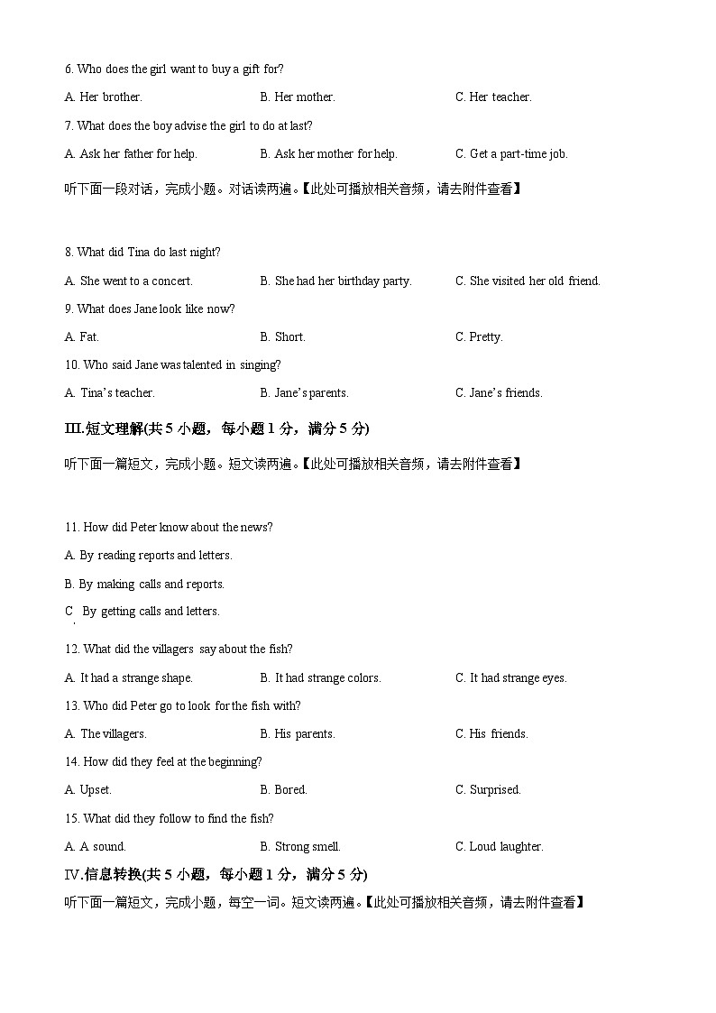 【8英RJ期末】六安市舒城县2025-2026学年度第一学期期末质量监测八年级英语试卷第2页