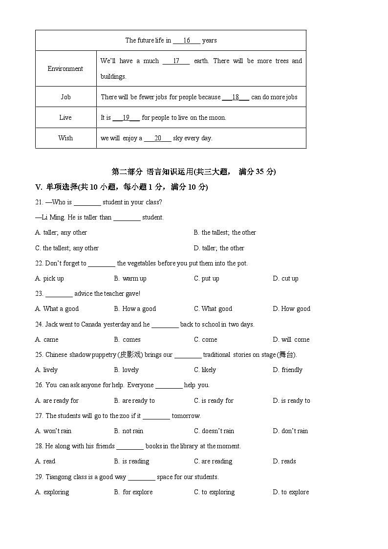 【8英RJ期末】六安市舒城县2025-2026学年度第一学期期末质量监测八年级英语试卷第3页