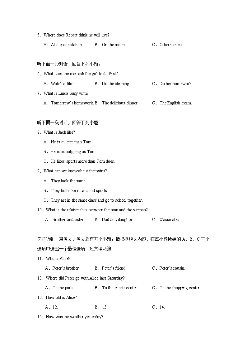 【8英RJ期末】淮南市2025-2026学年上学期八年级英语期末考试模拟题第2页