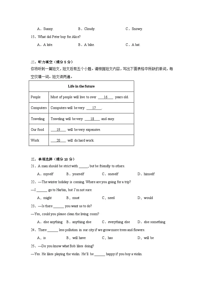 【8英RJ期末】淮南市2025-2026学年上学期八年级英语期末考试模拟题第3页