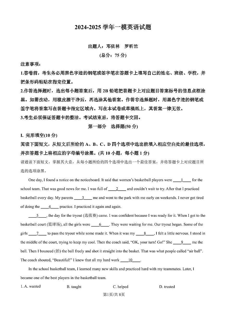 九下--模考--2024-2025学年深圳南山区九年级中考一模-英语试题（原卷版）第1页