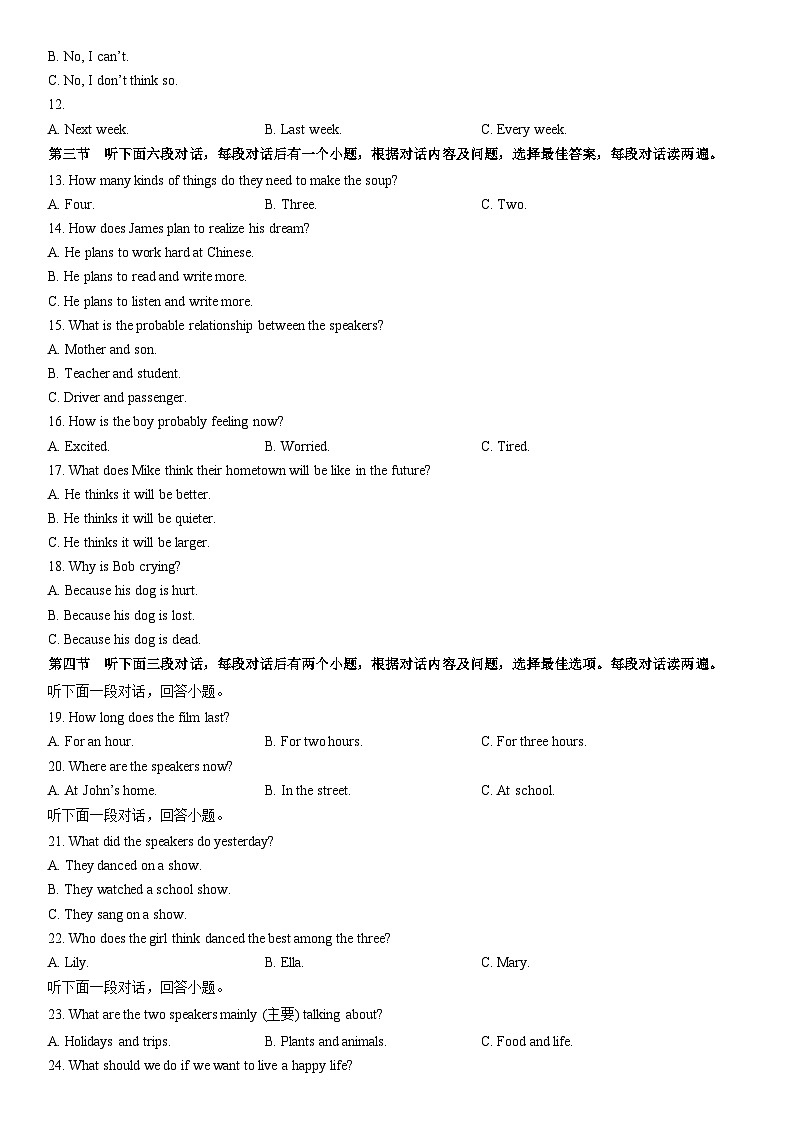 2025-2026学年贵州省铜仁市八年级上学期期末英语试卷 (学生版)第2页