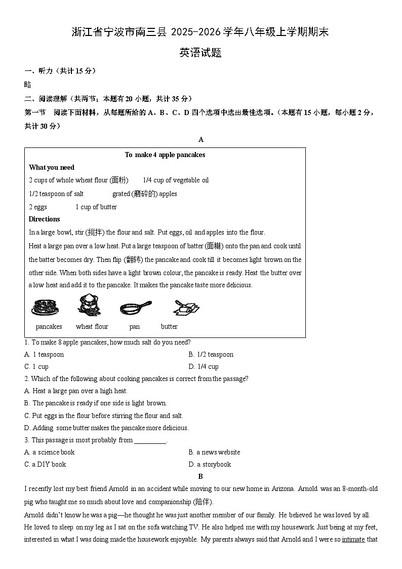 2025-2026学年浙江省宁波市南三县八年级上学期期末英语试卷 (学生版)第1页