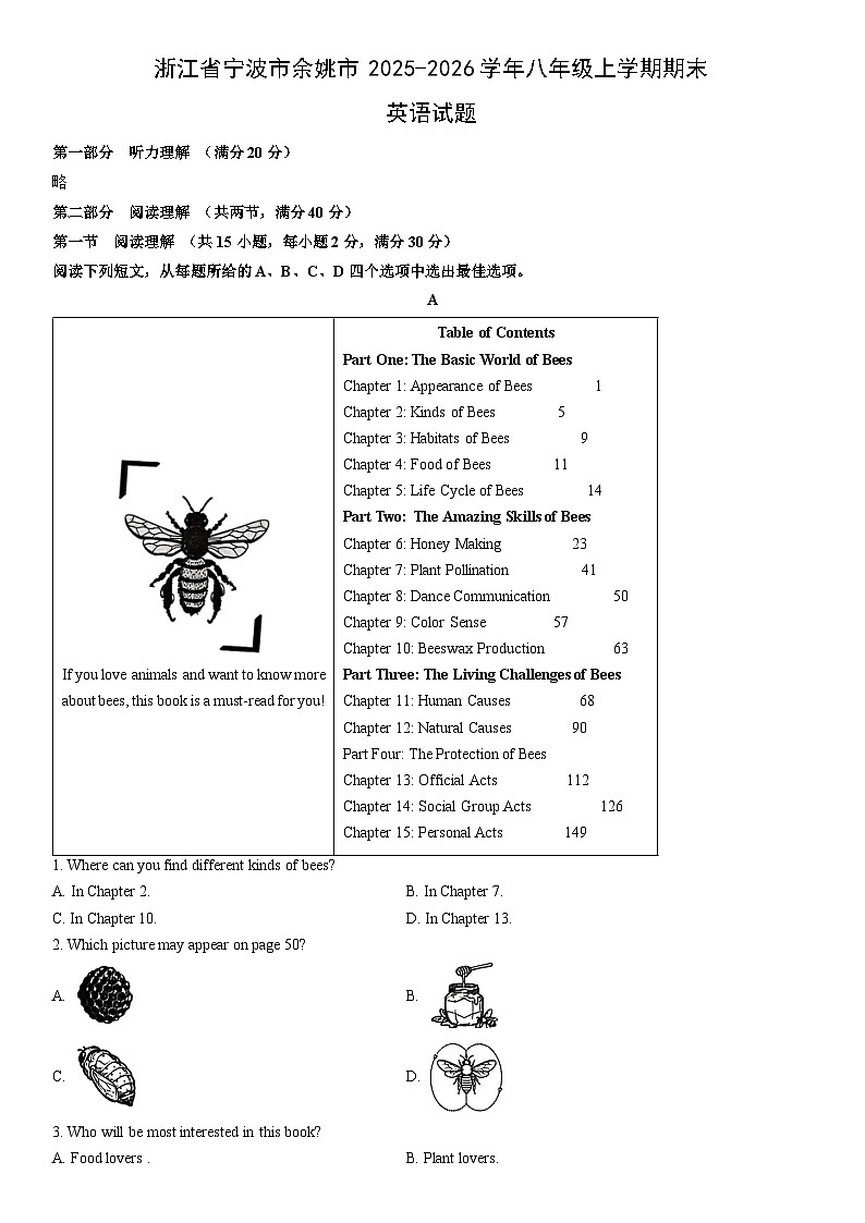 2025-2026学年浙江省宁波市余姚市八年级上学期期末英语试卷 (学生版)第1页