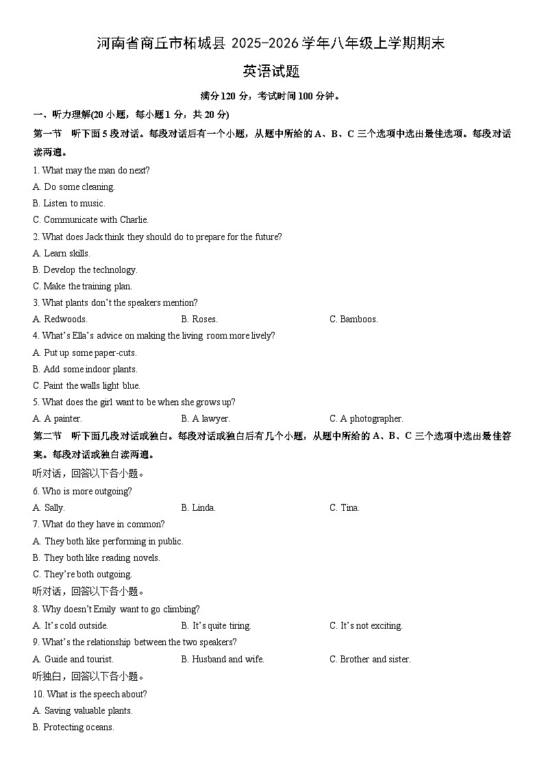 2025-2026学年河南省商丘市柘城县八年级上学期期末英语试卷 (学生版)第1页
