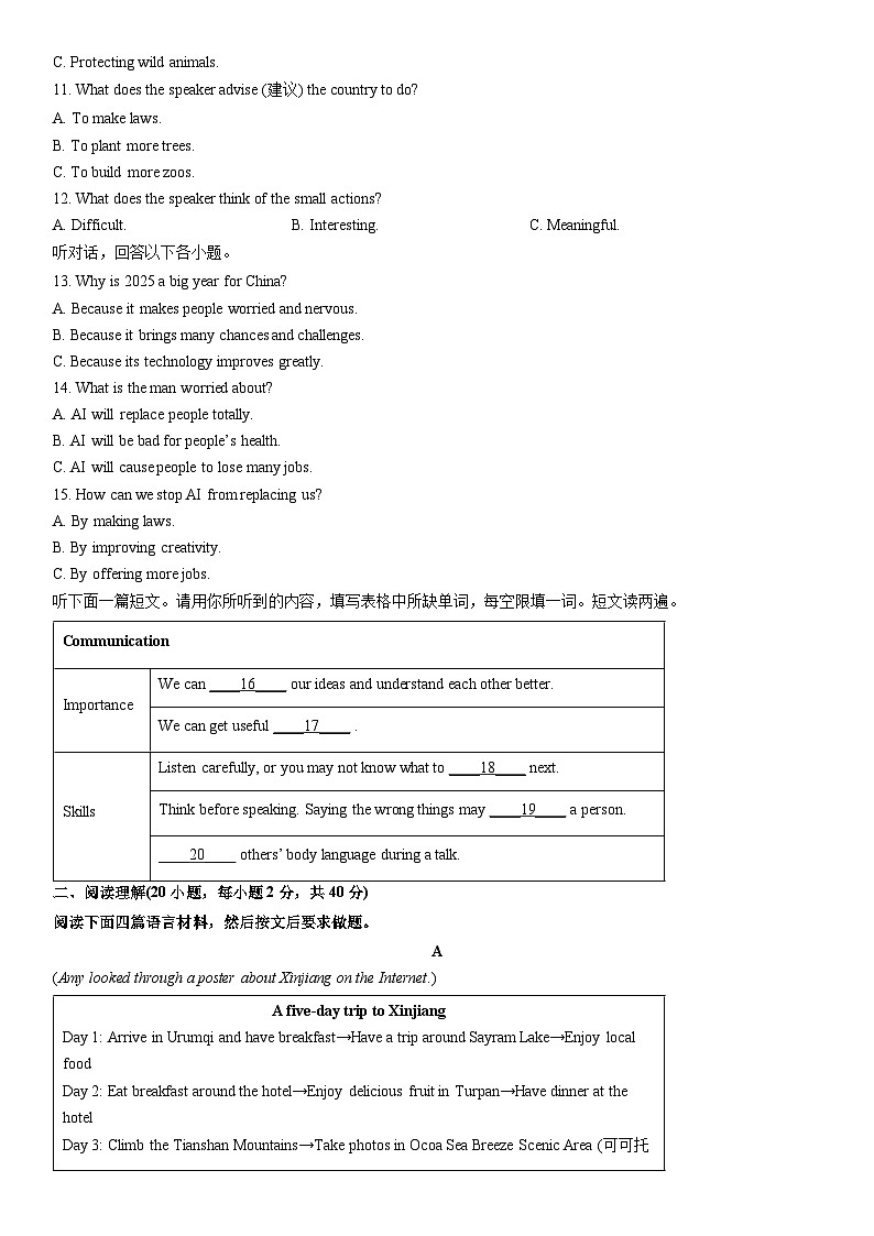 2025-2026学年河南省商丘市柘城县八年级上学期期末英语试卷 (学生版)第2页